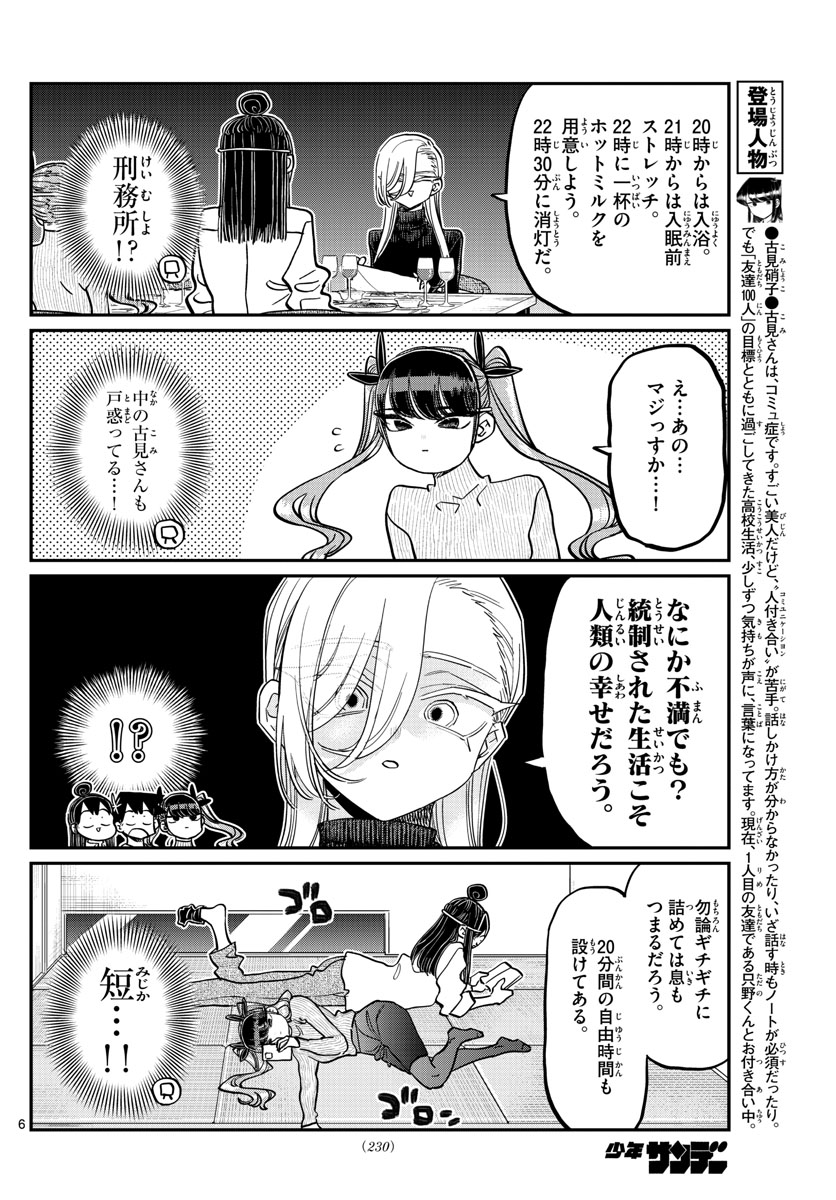 Komi-san wa Komyushou Desu Chap 393 - Next Chap 394
