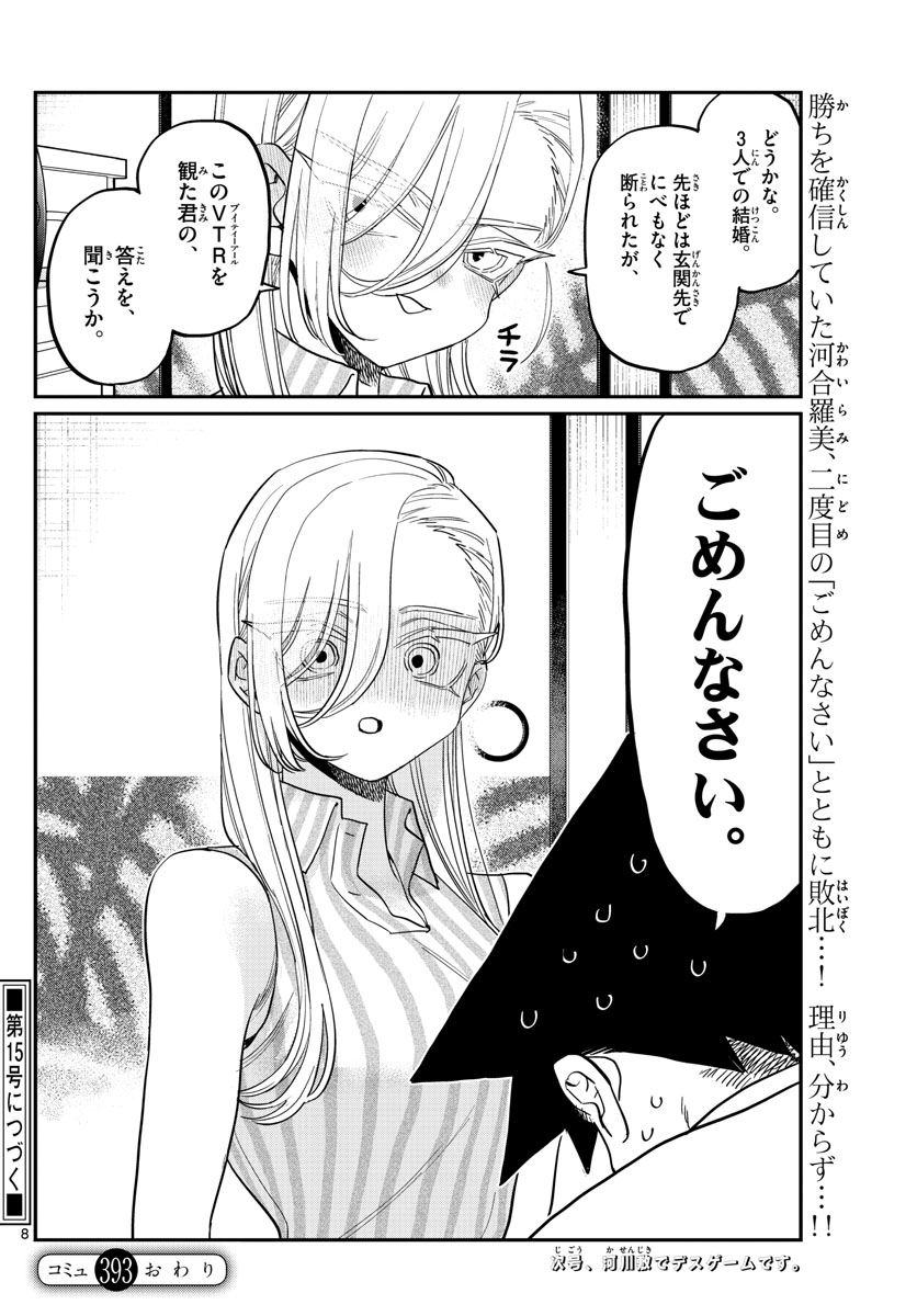 Komi-san wa Komyushou Desu Chap 393 - Next Chap 394