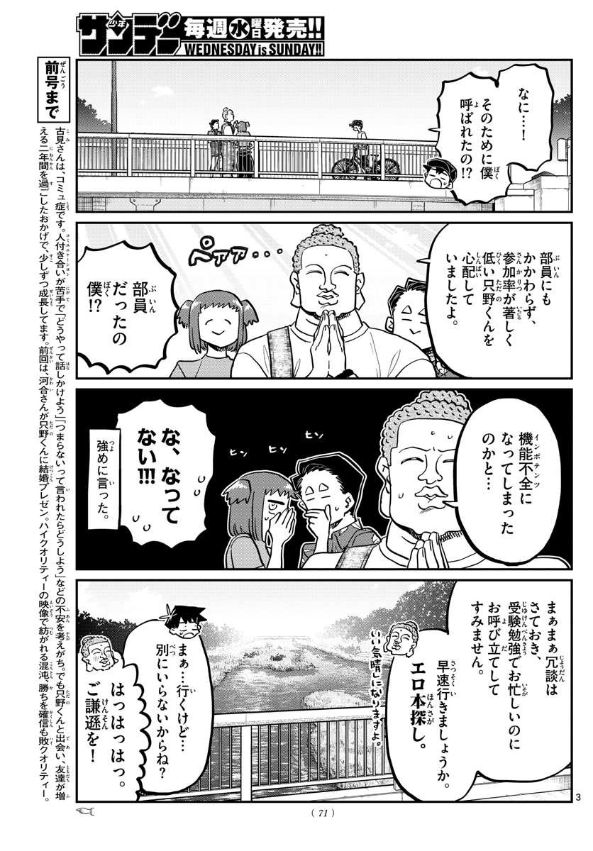 Komi-san wa Komyushou Desu Chap 394 - Next Chap 395