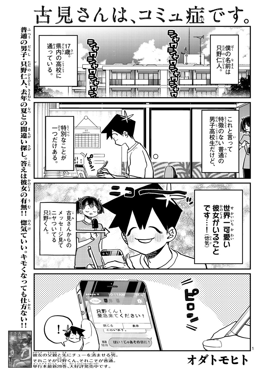 Komi-san wa Komyushou Desu Chap 394 - Next Chap 395