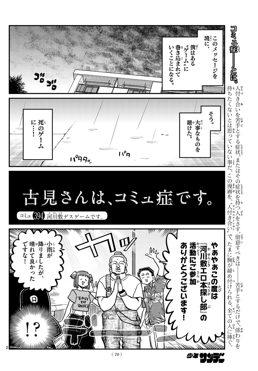 Komi-san wa Komyushou Desu Chap 394 - Next Chap 395