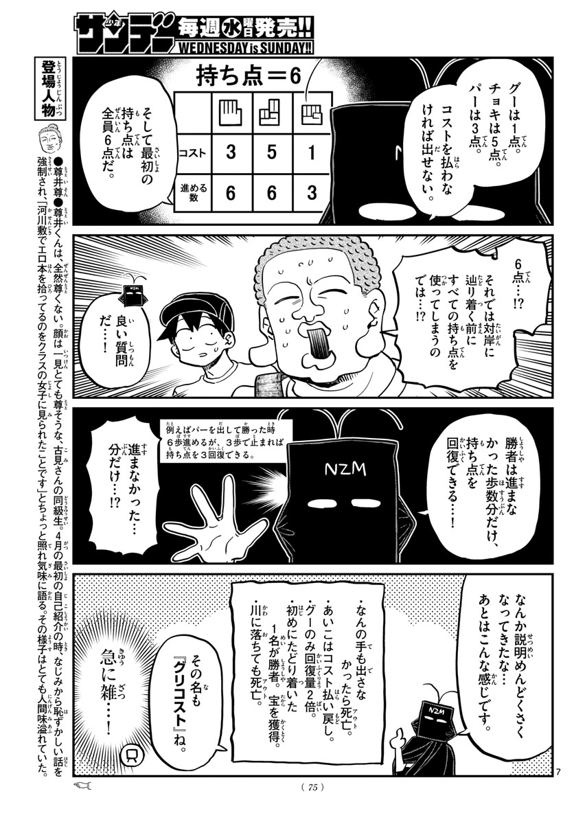 Komi-san wa Komyushou Desu Chap 394 - Next Chap 395