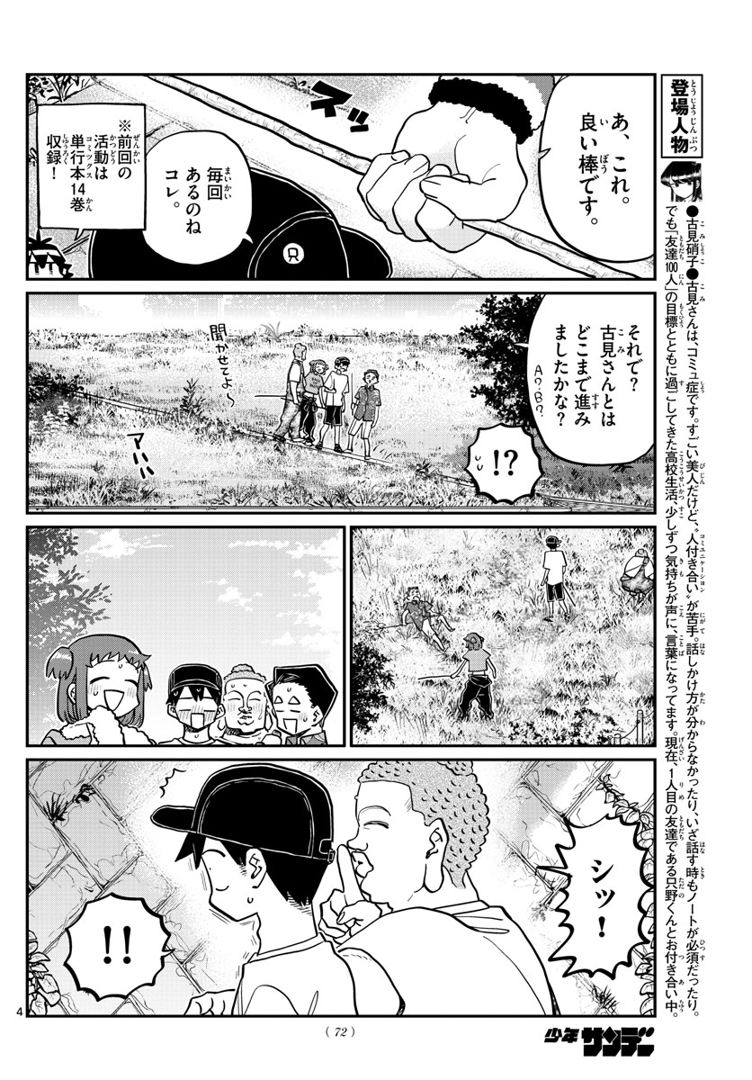 Komi-san wa Komyushou Desu Chap 394 - Next Chap 395