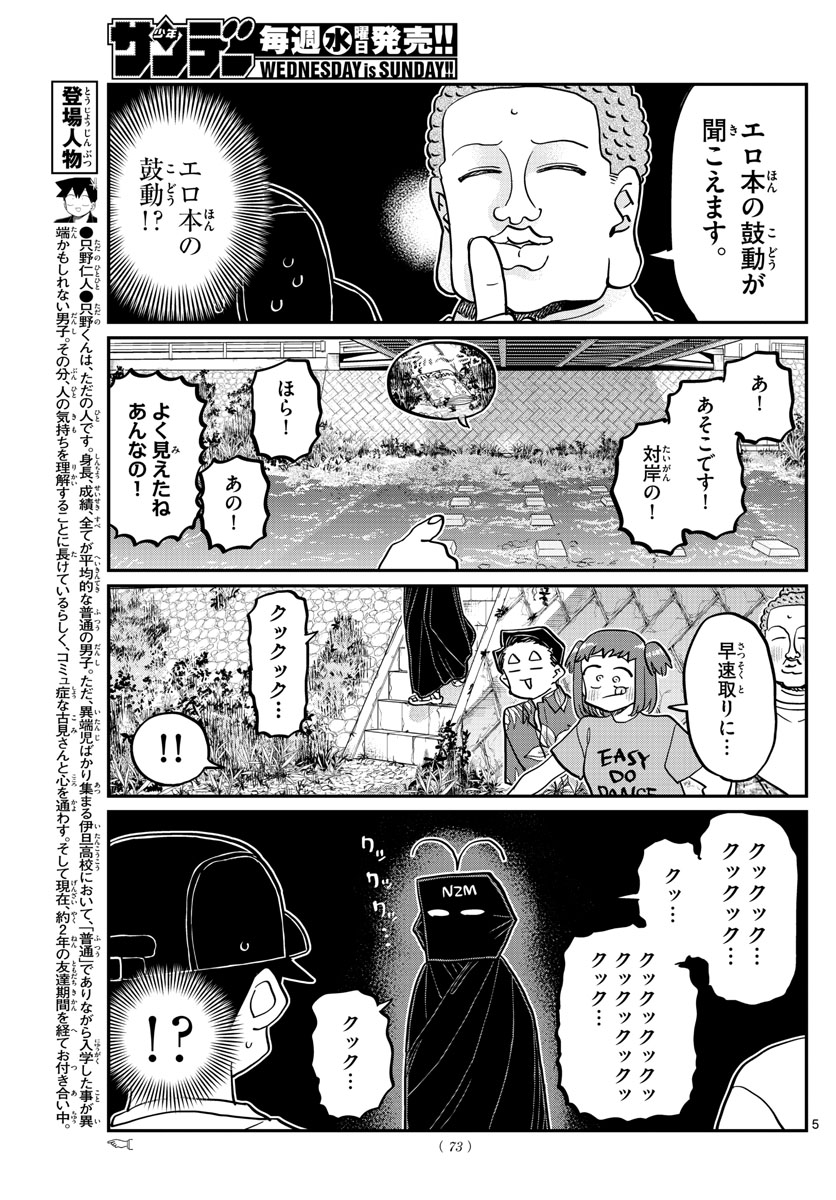 Komi-san wa Komyushou Desu Chap 394 - Next Chap 395