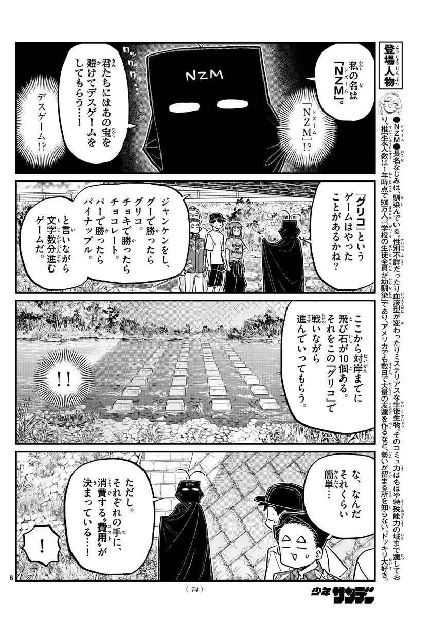 Komi-san wa Komyushou Desu Chap 394 - Next Chap 395