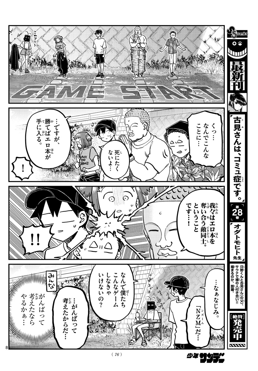 Komi-san wa Komyushou Desu Chap 394 - Next Chap 395