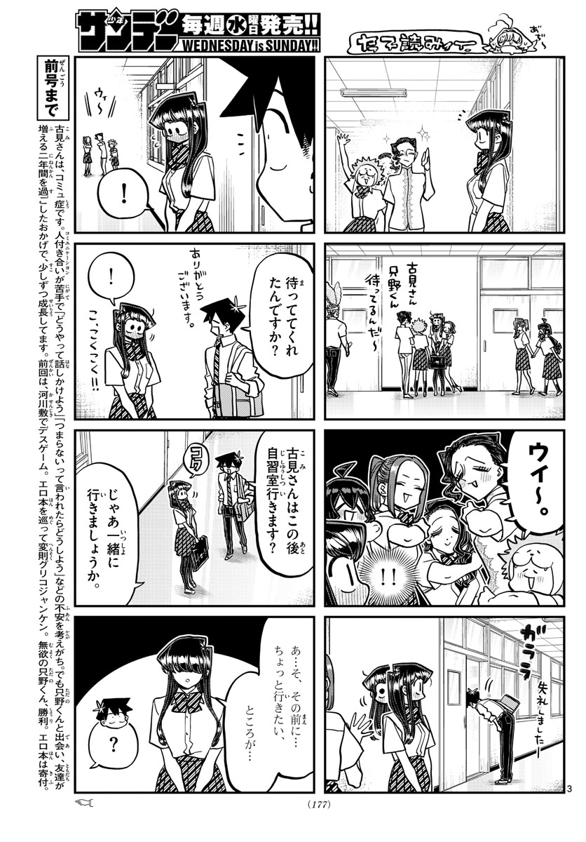 Komi-san wa Komyushou Desu Chap 395 - Next Chap 396