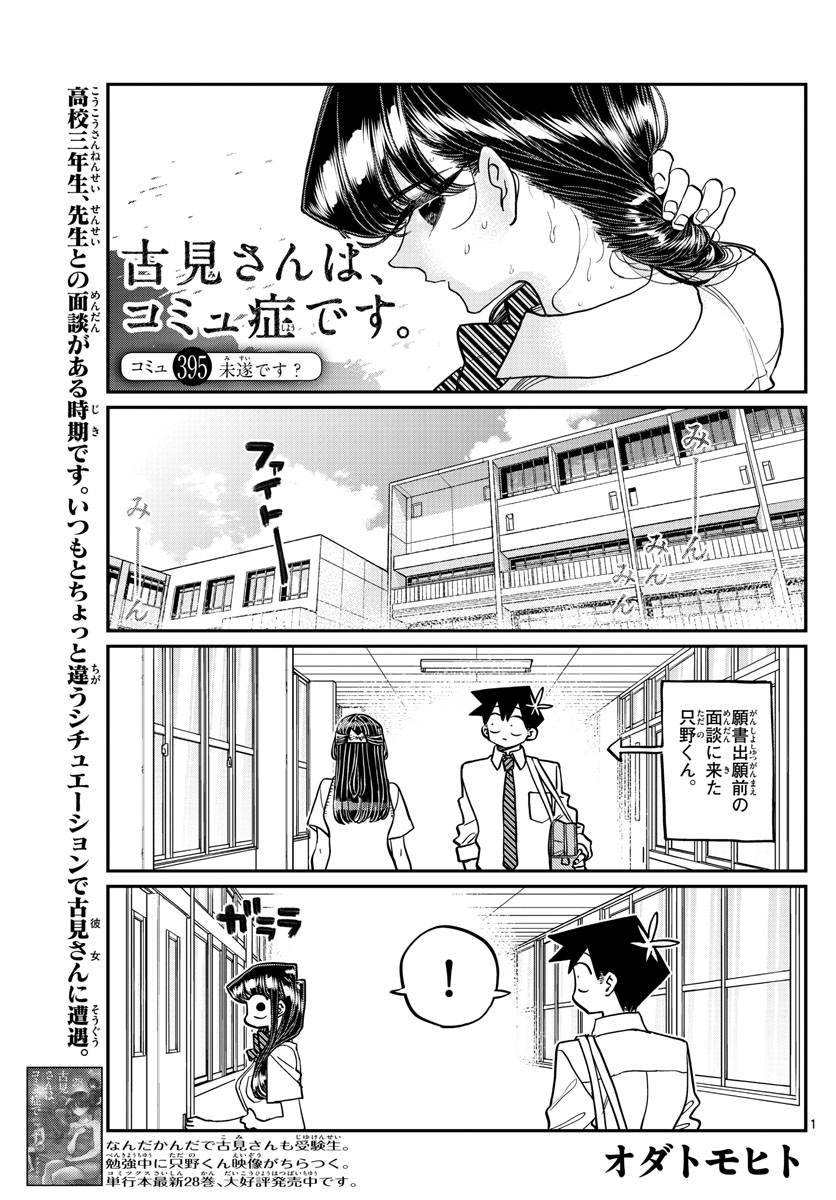 Komi-san wa Komyushou Desu Chap 395 - Next Chap 396