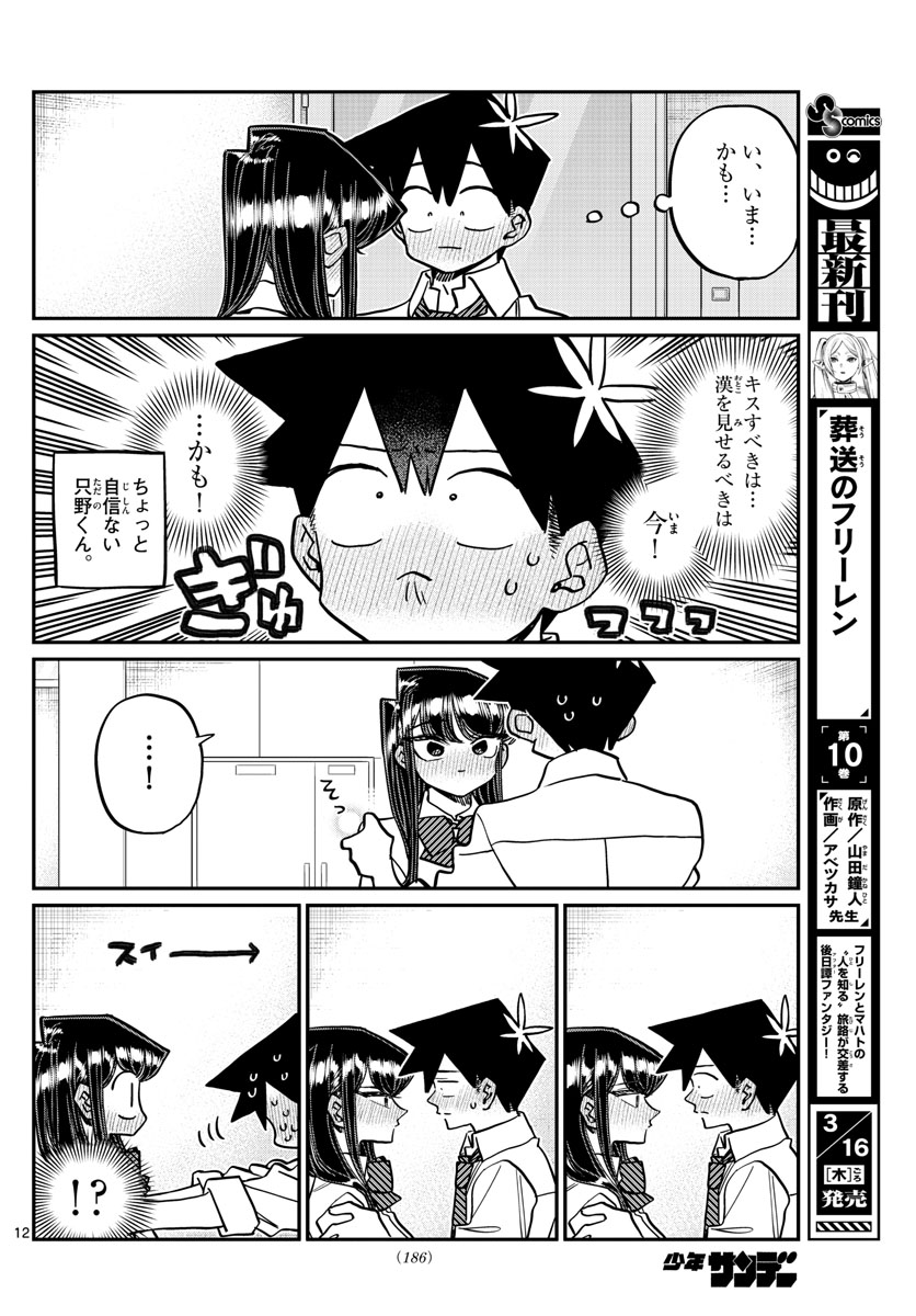 Komi-san wa Komyushou Desu Chap 395 - Next Chap 396