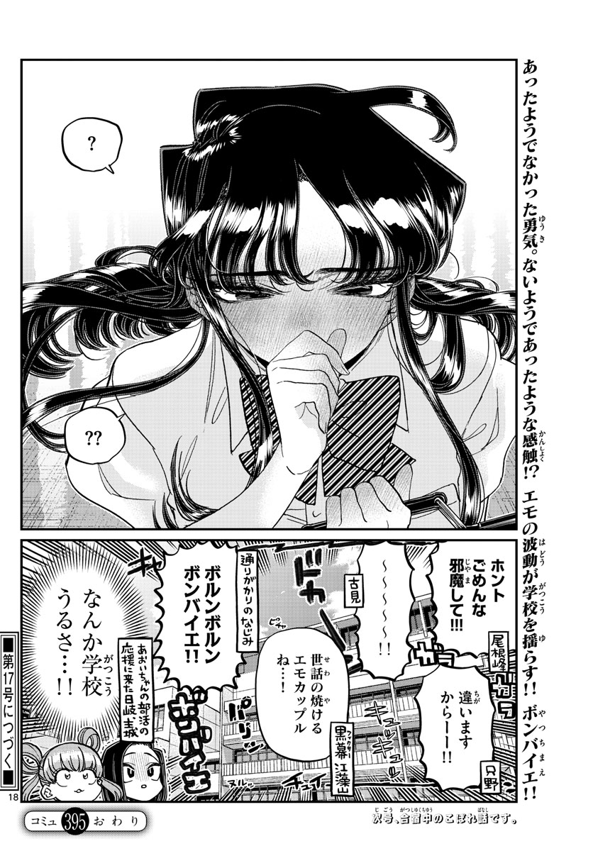 Komi-san wa Komyushou Desu Chap 395 - Next Chap 396