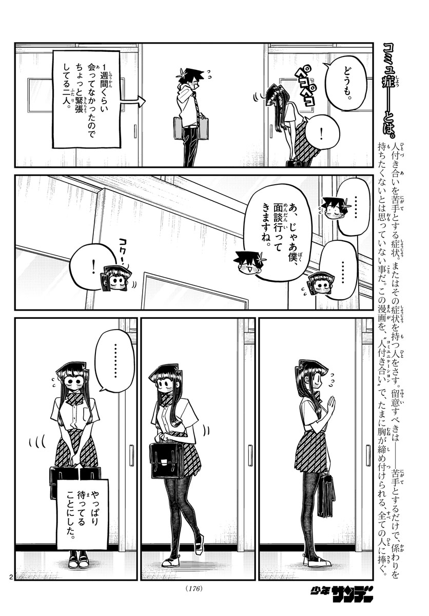 Komi-san wa Komyushou Desu Chap 395 - Next Chap 396
