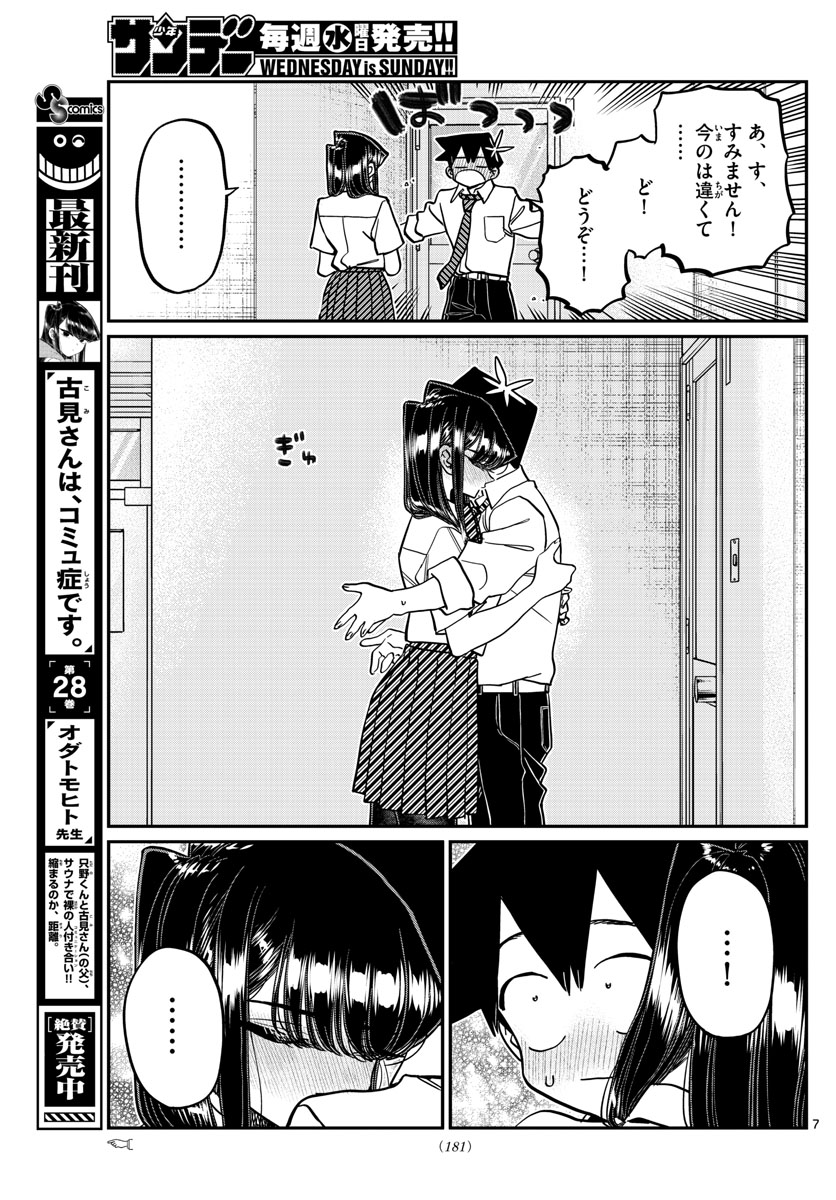 Komi-san wa Komyushou Desu Chap 395 - Next Chap 396