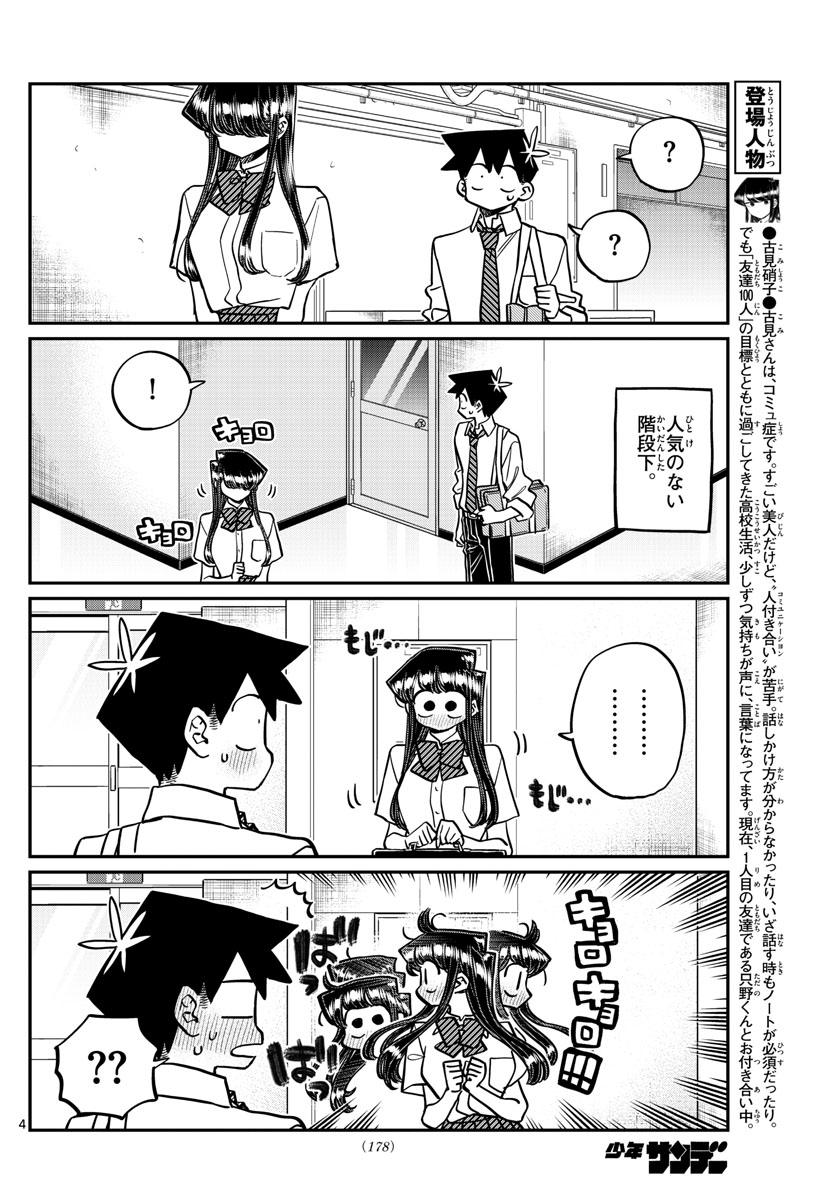 Komi-san wa Komyushou Desu Chap 395 - Next Chap 396