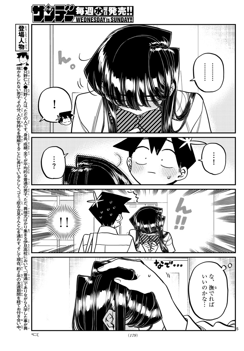 Komi-san wa Komyushou Desu Chap 395 - Next Chap 396