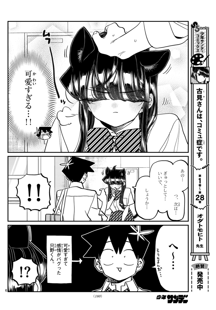 Komi-san wa Komyushou Desu Chap 395 - Next Chap 396