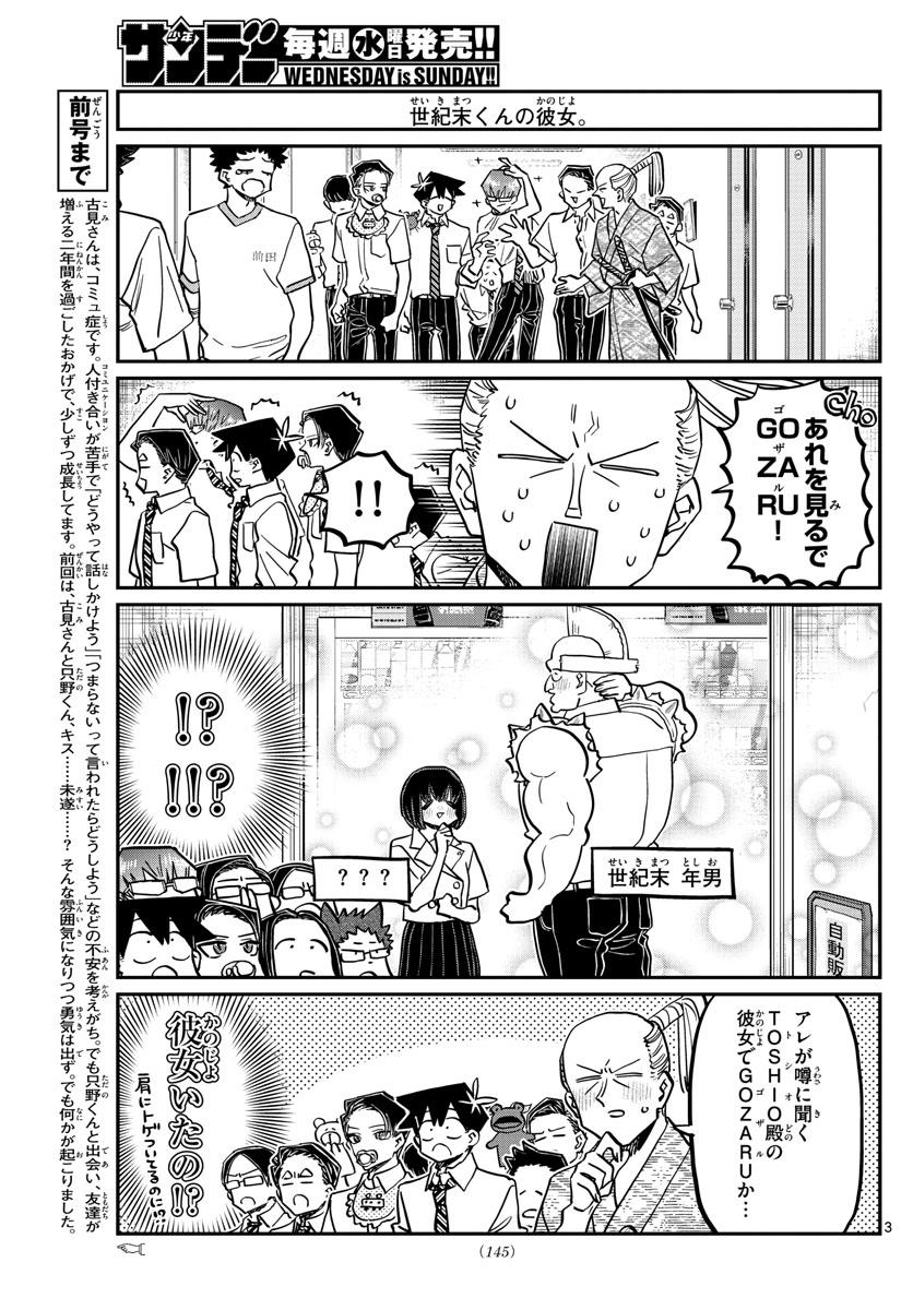 Komi-san wa Komyushou Desu Chap 396 - Next Chap 397
