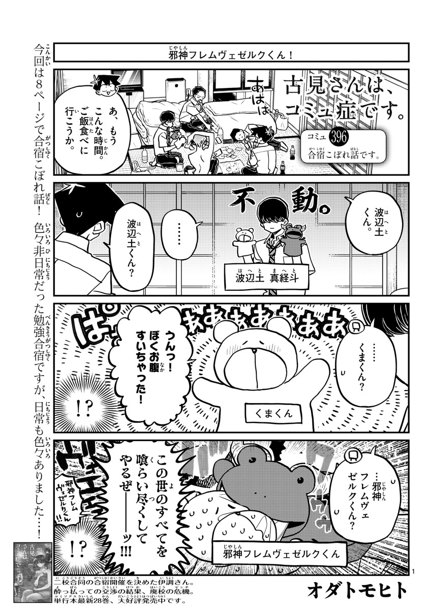 Komi-san wa Komyushou Desu Chap 396 - Next Chap 397