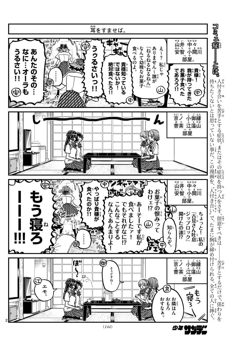 Komi-san wa Komyushou Desu Chap 396 - Next Chap 397