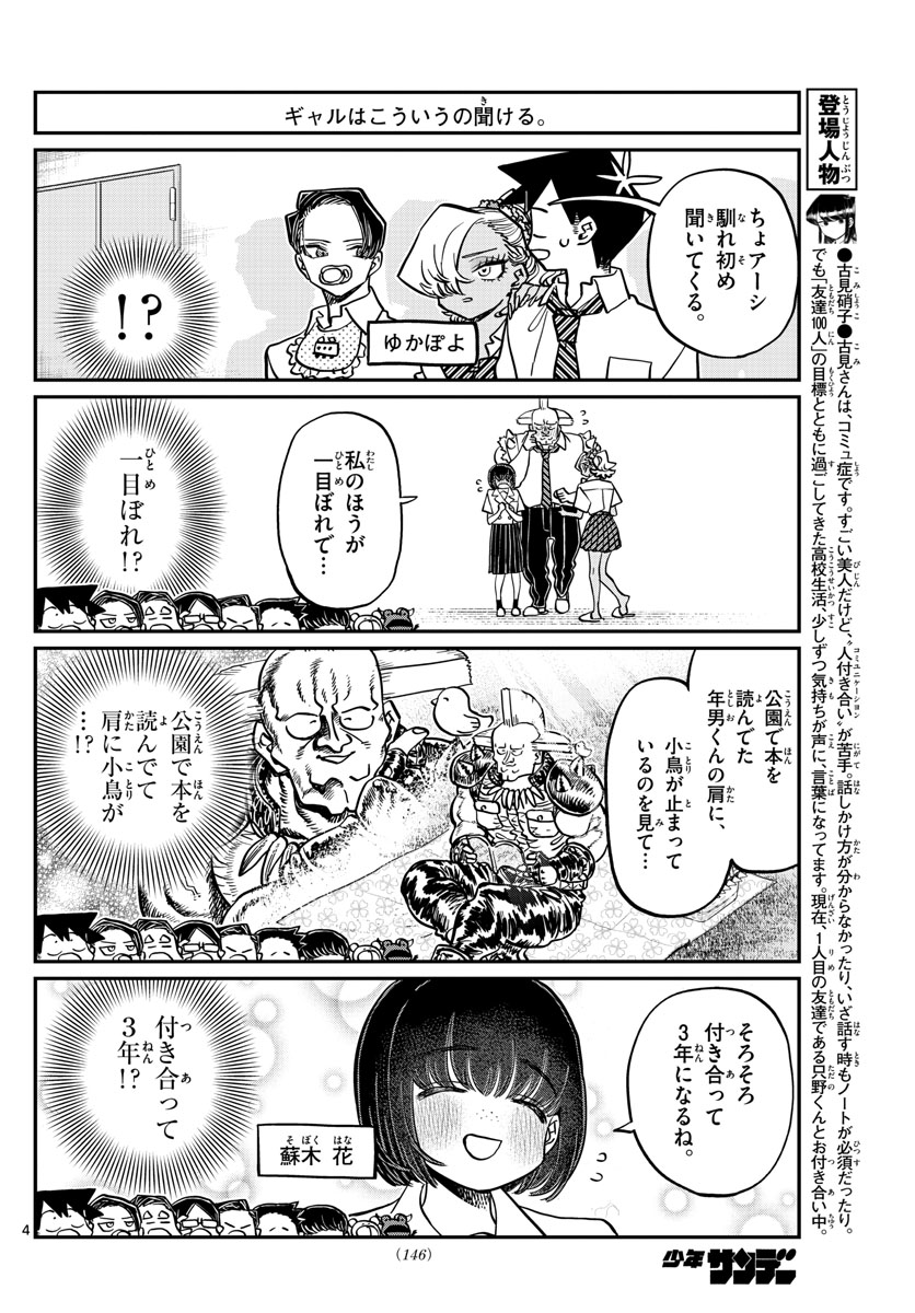 Komi-san wa Komyushou Desu Chap 396 - Next Chap 397