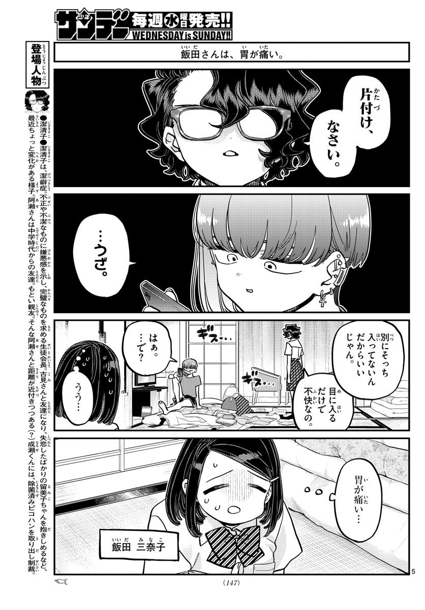 Komi-san wa Komyushou Desu Chap 396 - Next Chap 397