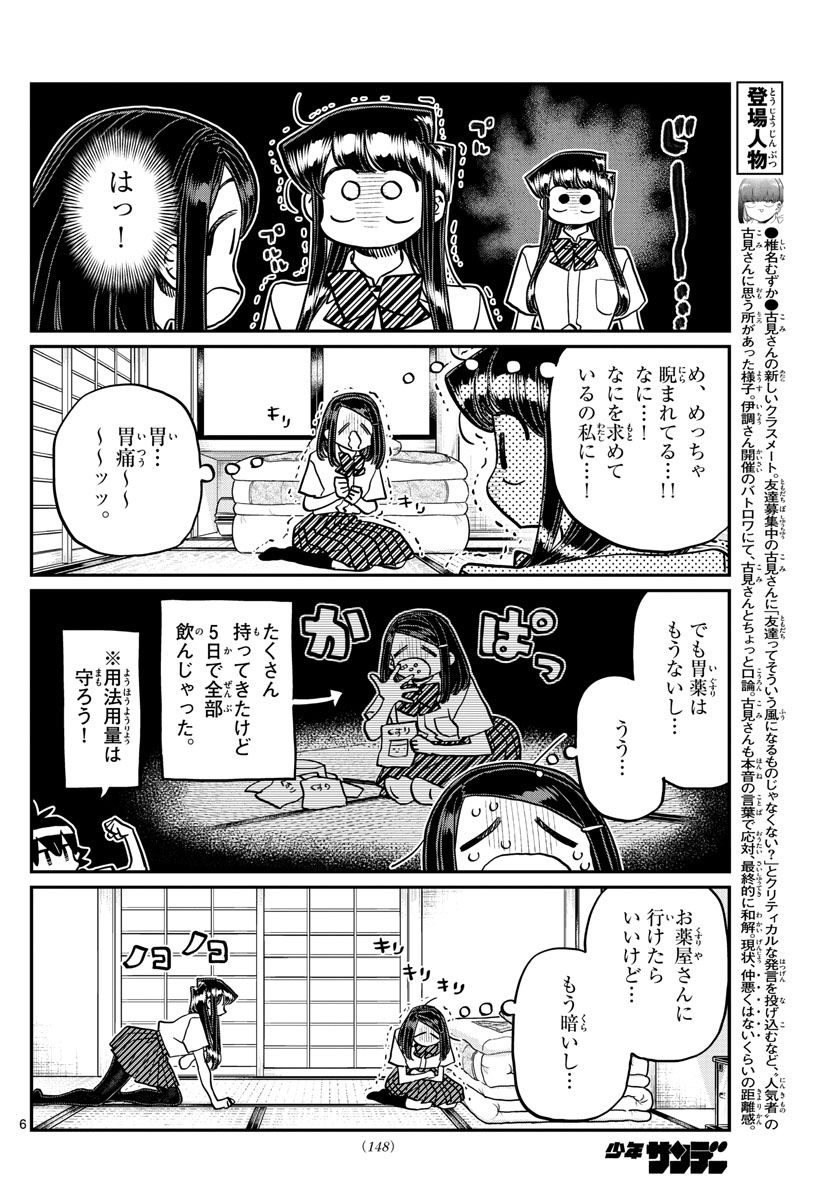 Komi-san wa Komyushou Desu Chap 396 - Next Chap 397
