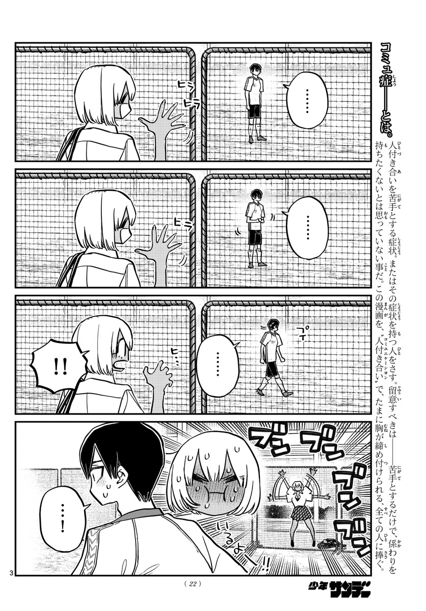 Komi-san wa Komyushou Desu Chap 397 - Next Chap 398