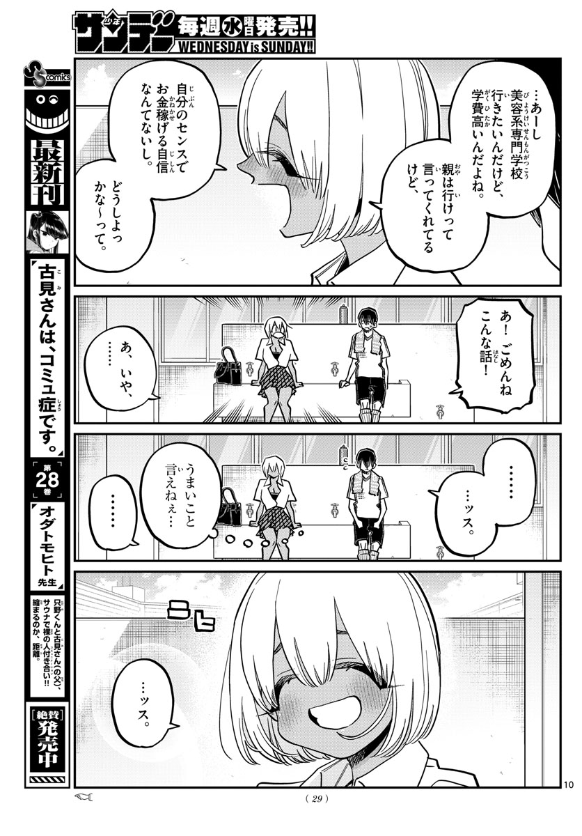 Komi-san wa Komyushou Desu Chap 397 - Next Chap 398