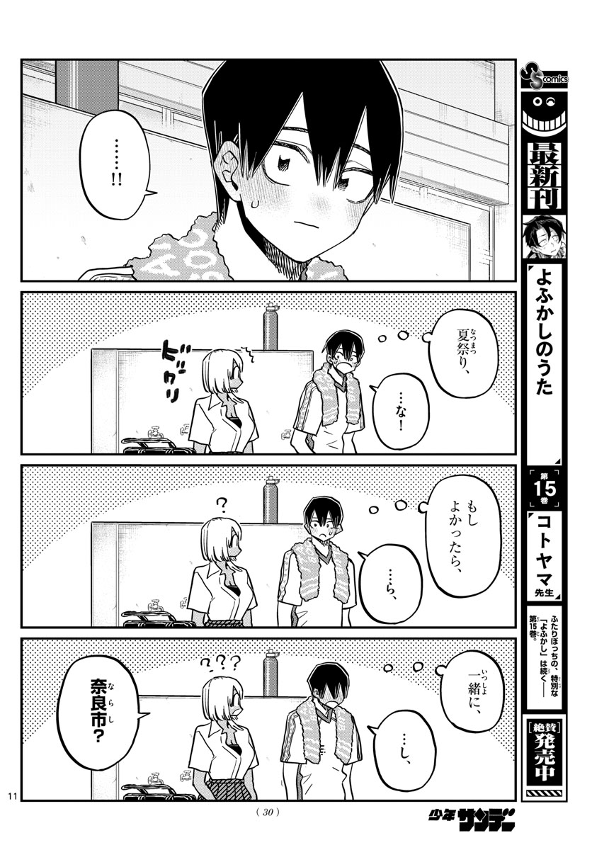 Komi-san wa Komyushou Desu Chap 397 - Next Chap 398