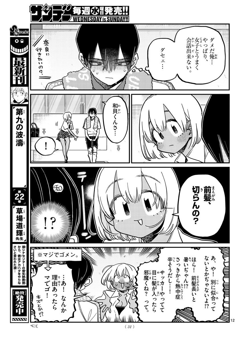 Komi-san wa Komyushou Desu Chap 397 - Next Chap 398