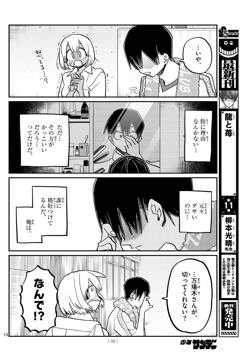 Komi-san wa Komyushou Desu Chap 397 - Next Chap 398
