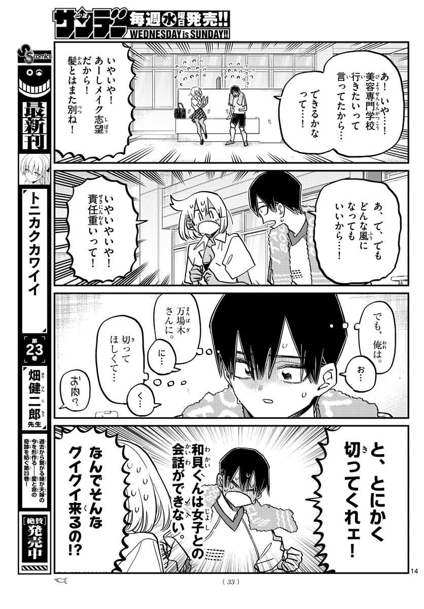 Komi-san wa Komyushou Desu Chap 397 - Next Chap 398