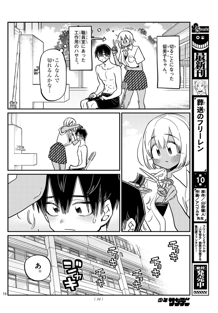 Komi-san wa Komyushou Desu Chap 397 - Next Chap 398