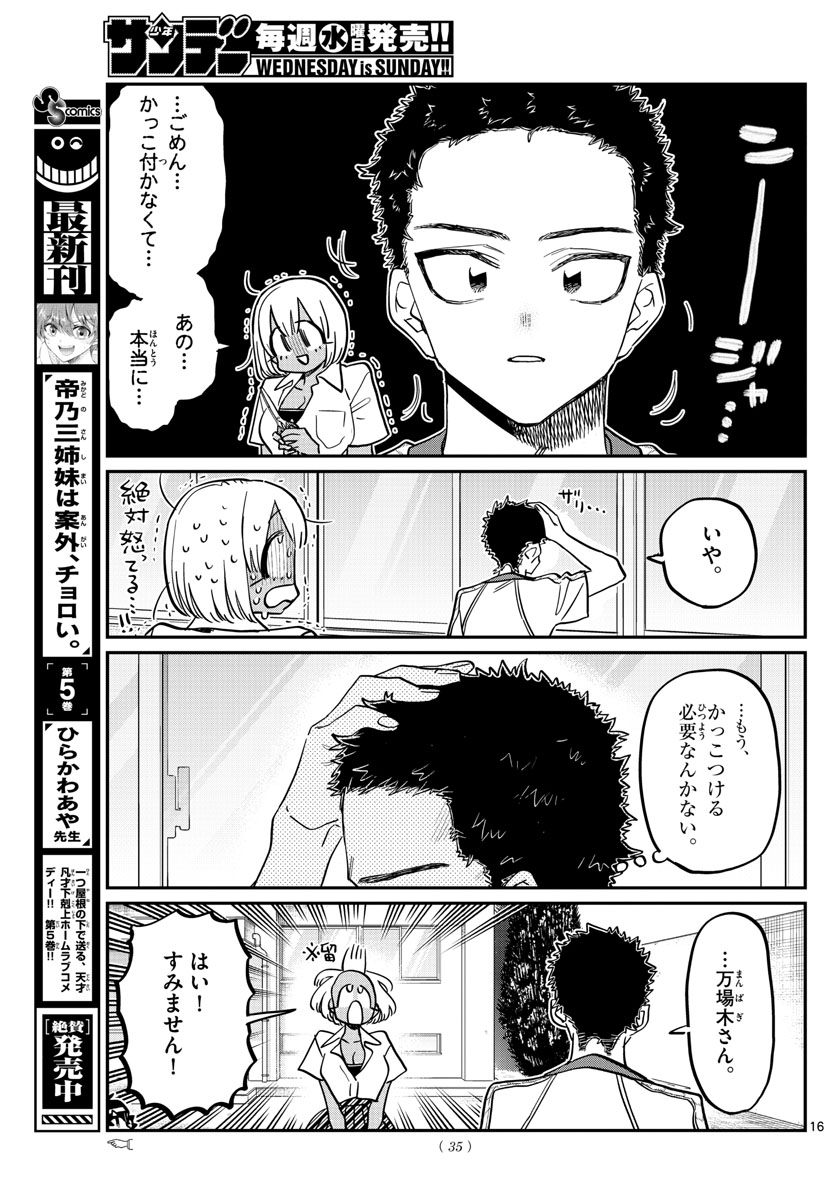 Komi-san wa Komyushou Desu Chap 397 - Next Chap 398