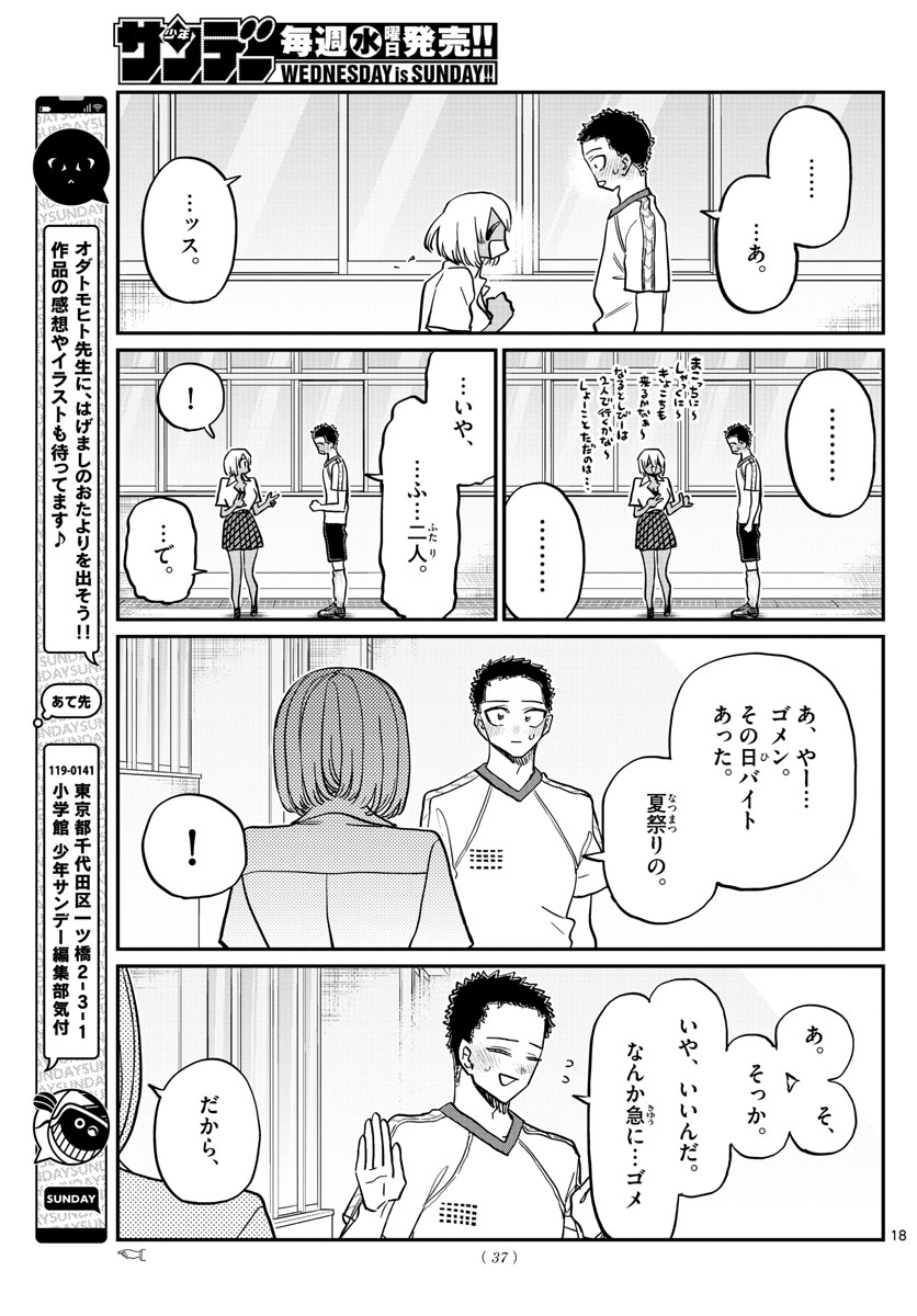 Komi-san wa Komyushou Desu Chap 397 - Next Chap 398