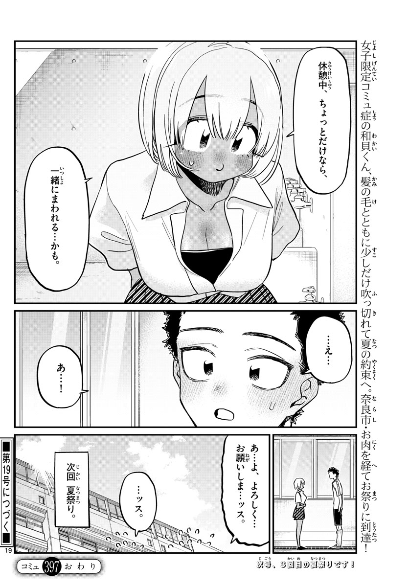 Komi-san wa Komyushou Desu Chap 397 - Next Chap 398