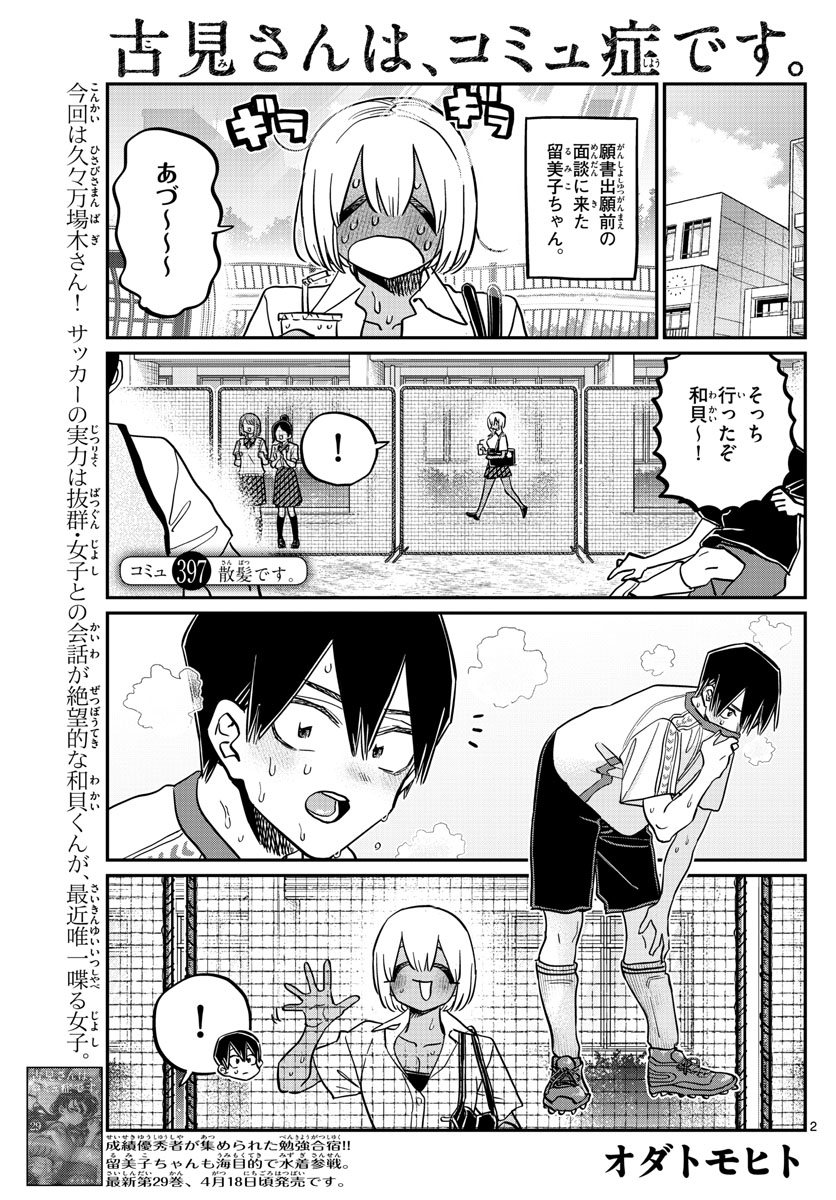Komi-san wa Komyushou Desu Chap 397 - Next Chap 398