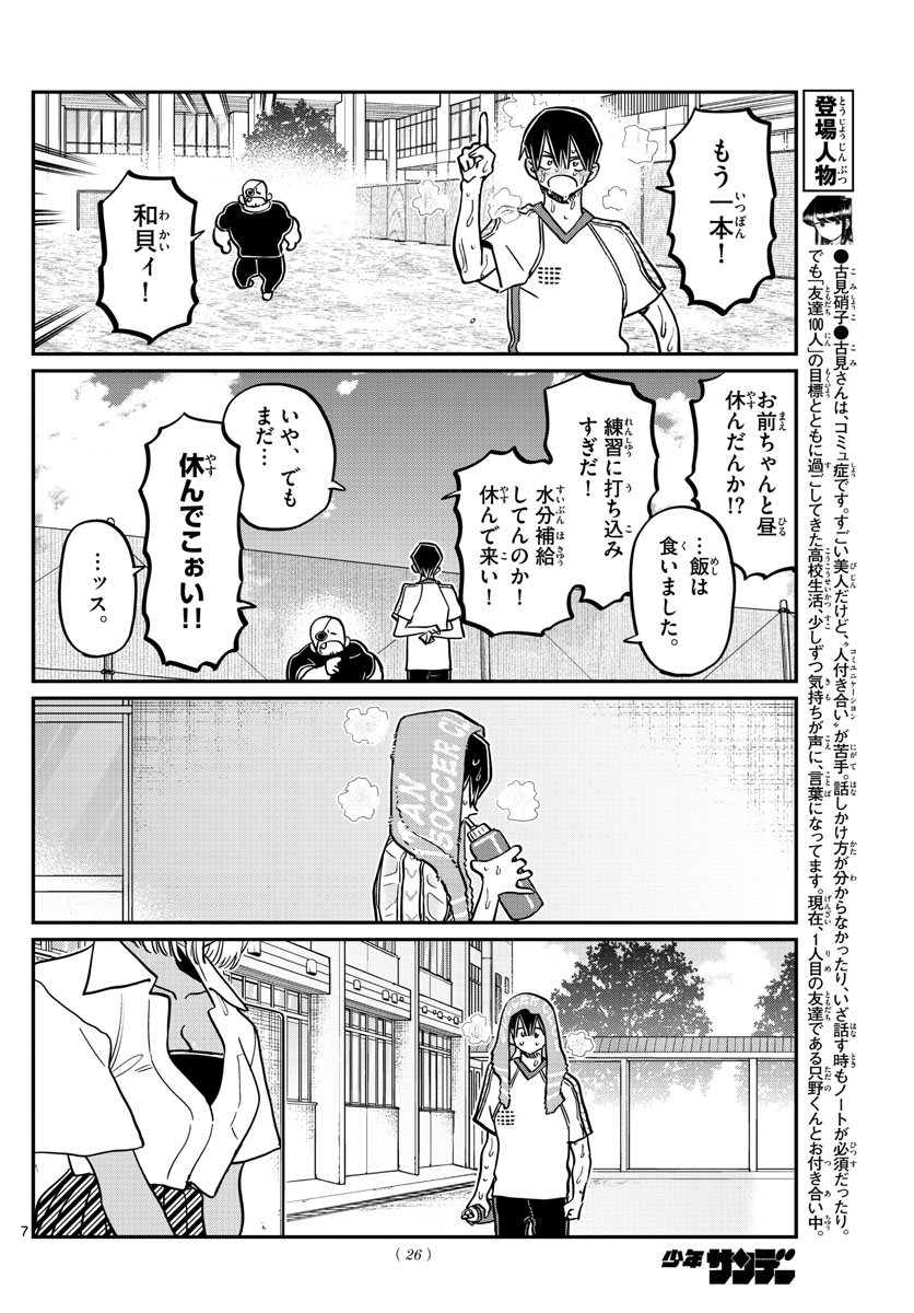 Komi-san wa Komyushou Desu Chap 397 - Next Chap 398