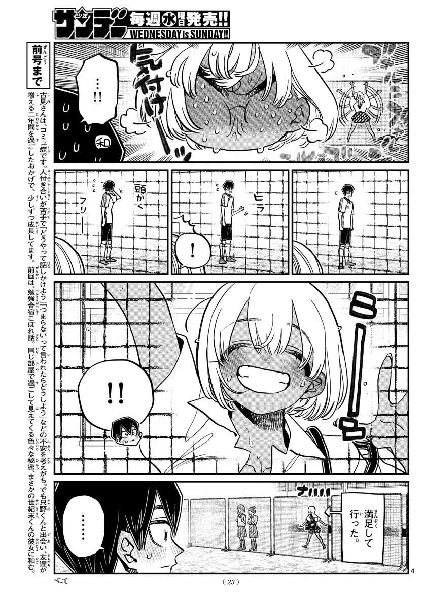 Komi-san wa Komyushou Desu Chap 397 - Next Chap 398