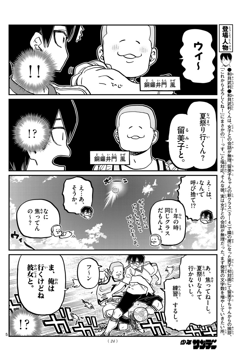 Komi-san wa Komyushou Desu Chap 397 - Next Chap 398