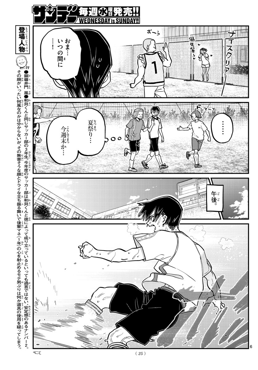 Komi-san wa Komyushou Desu Chap 397 - Next Chap 398