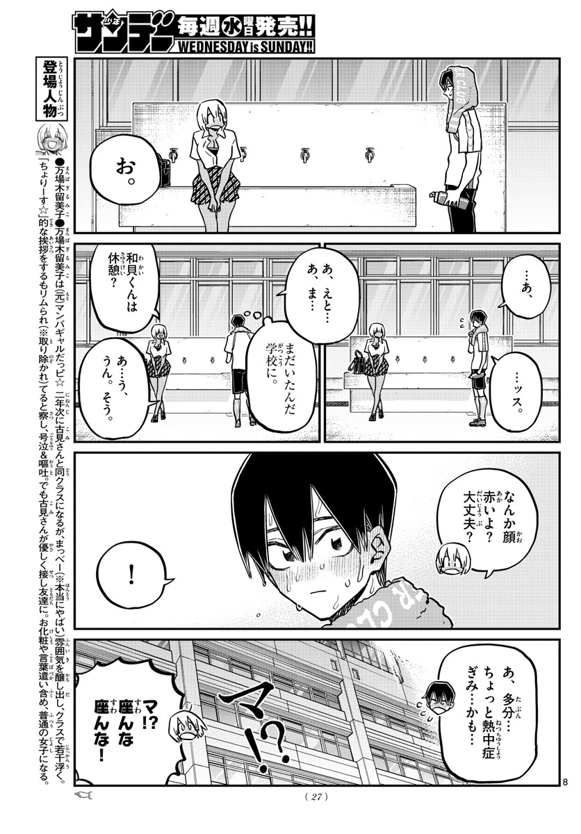 Komi-san wa Komyushou Desu Chap 397 - Next Chap 398