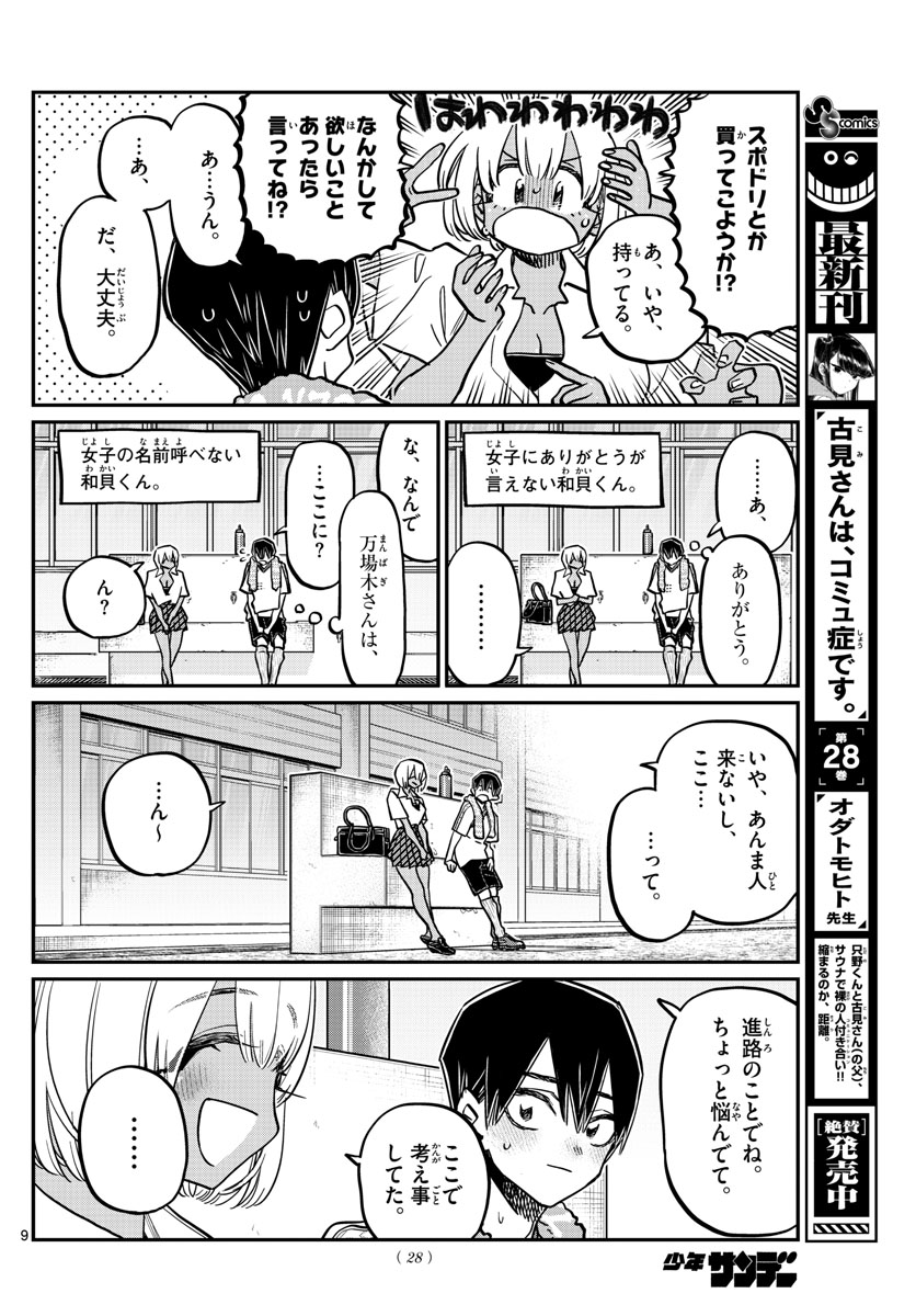 Komi-san wa Komyushou Desu Chap 397 - Next Chap 398