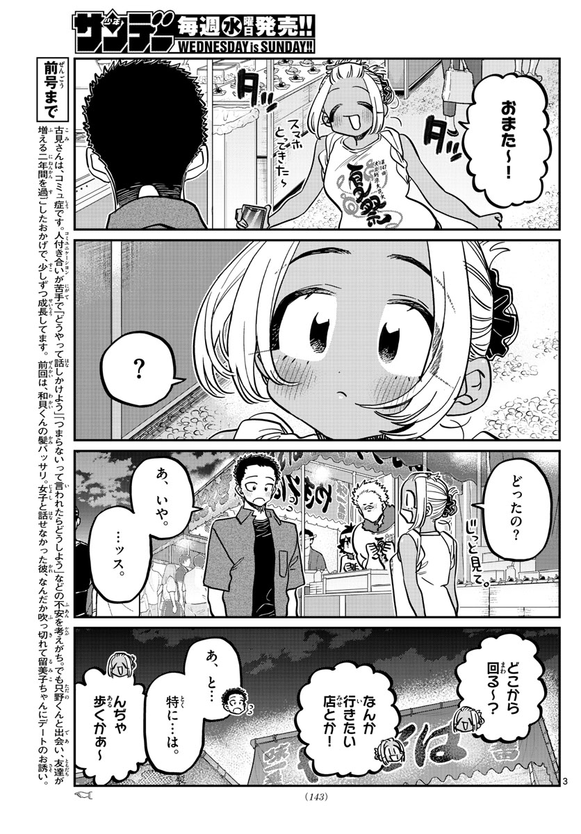 Komi-san wa Komyushou Desu Chap 398 - Next Chap 399