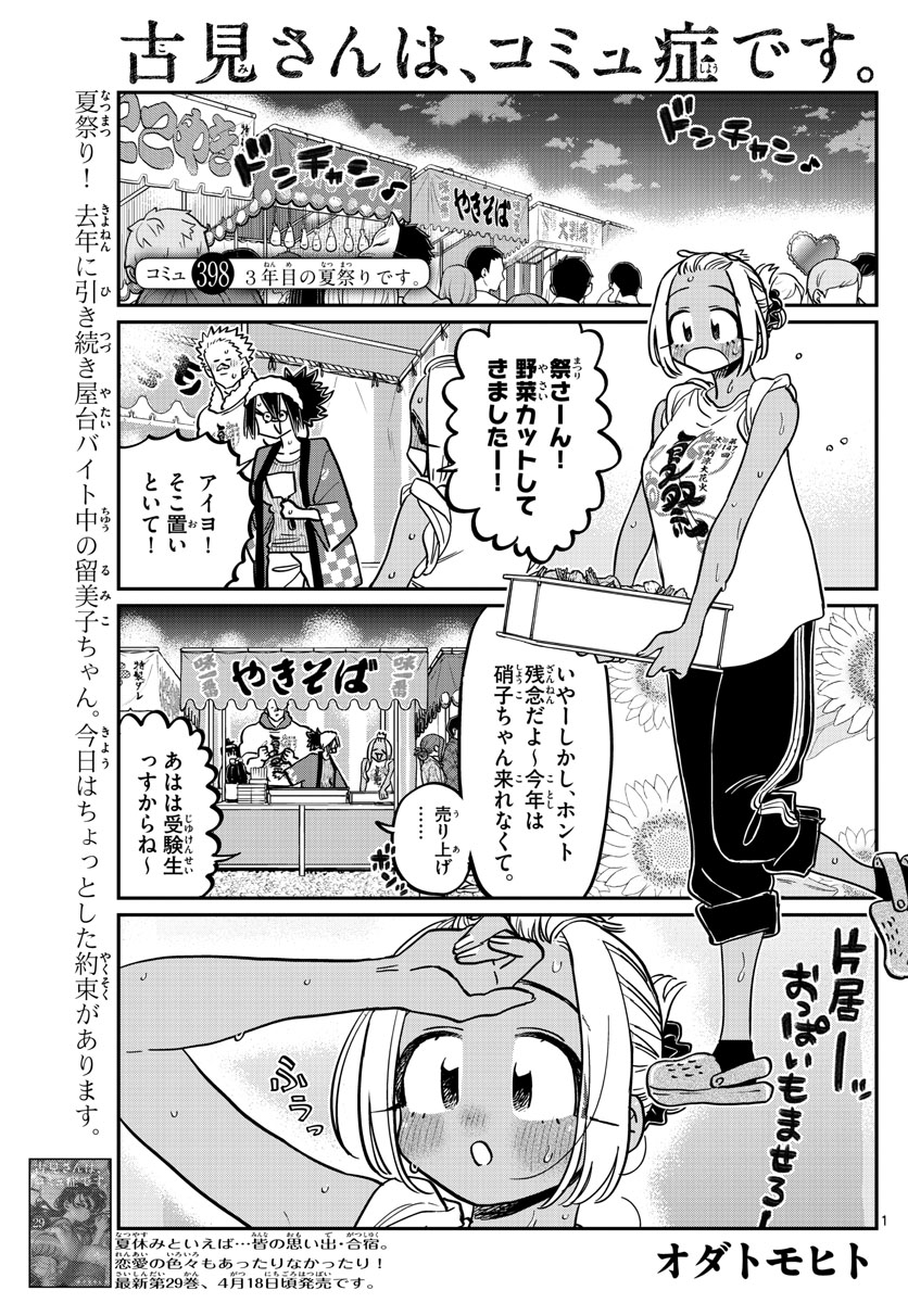 Komi-san wa Komyushou Desu Chap 398 - Next Chap 399