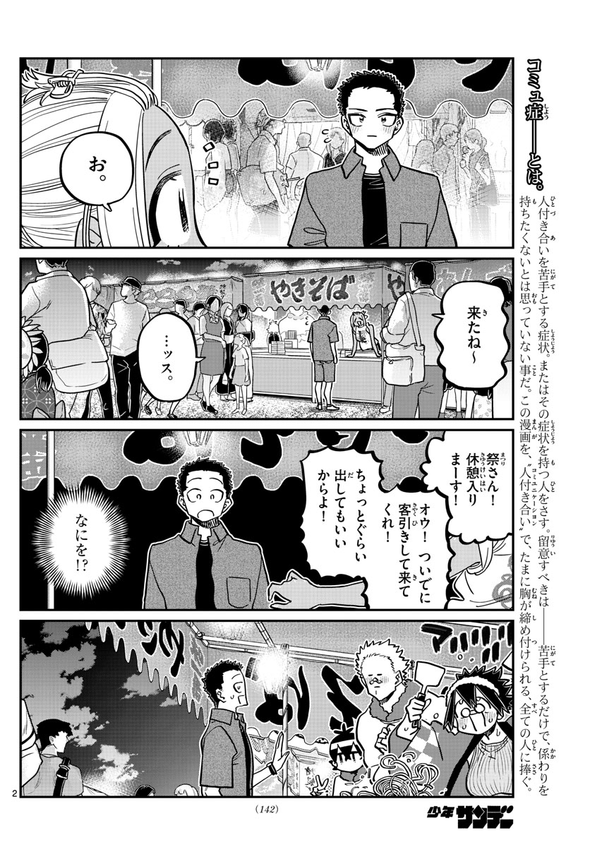 Komi-san wa Komyushou Desu Chap 398 - Next Chap 399