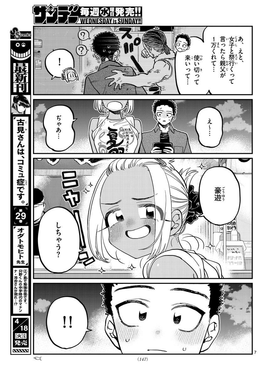 Komi-san wa Komyushou Desu Chap 398 - Next Chap 399