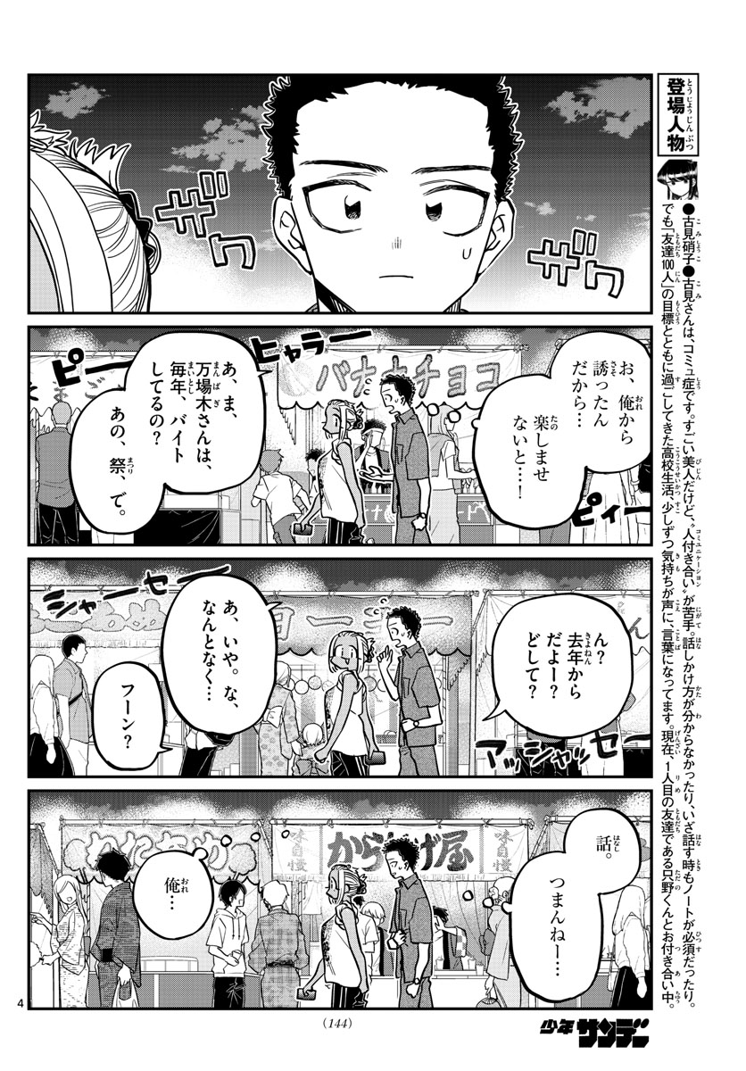 Komi-san wa Komyushou Desu Chap 398 - Next Chap 399