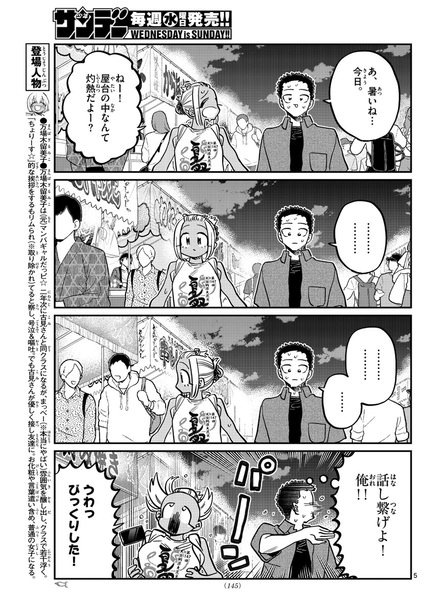Komi-san wa Komyushou Desu Chap 398 - Next Chap 399