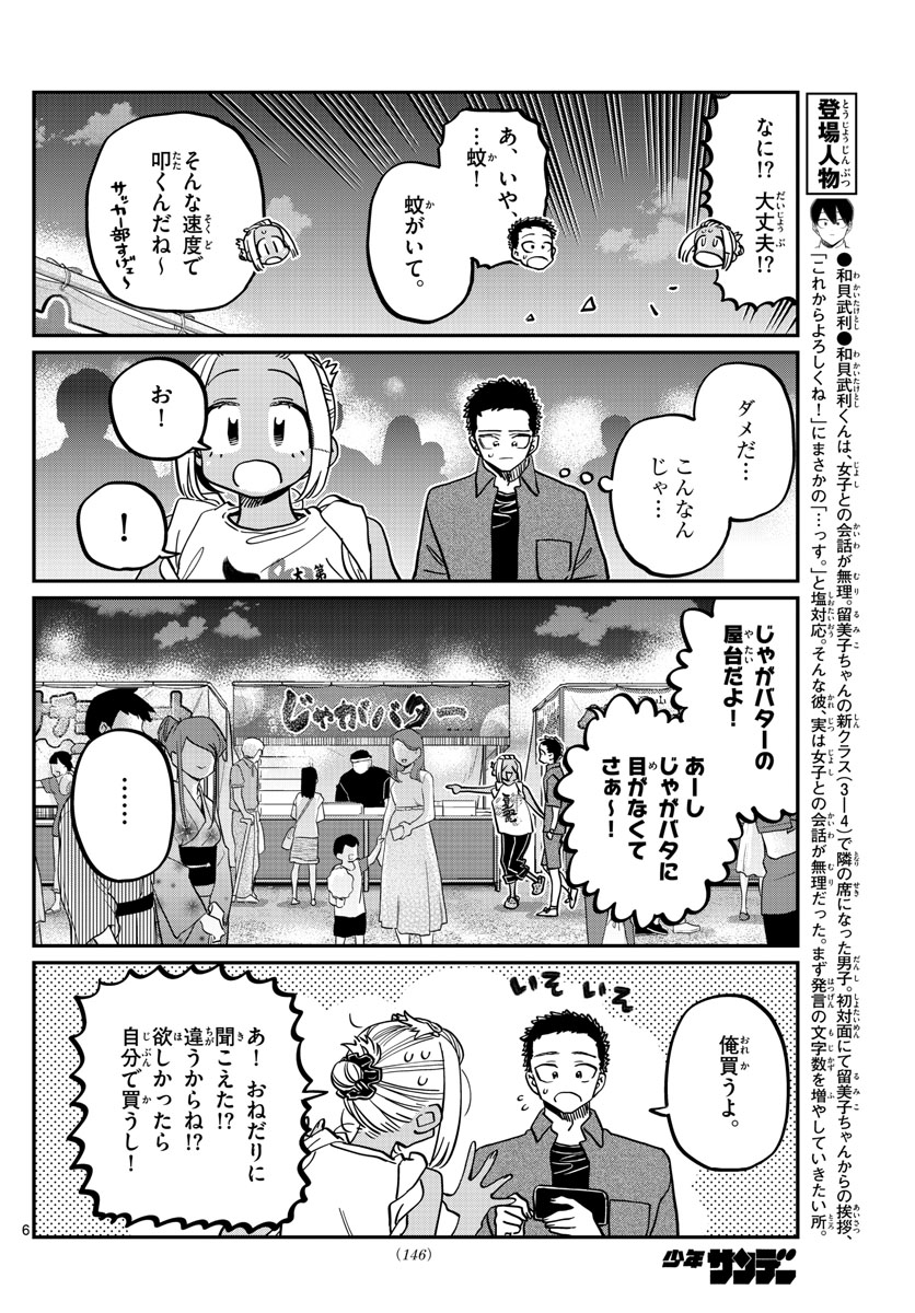 Komi-san wa Komyushou Desu Chap 398 - Next Chap 399