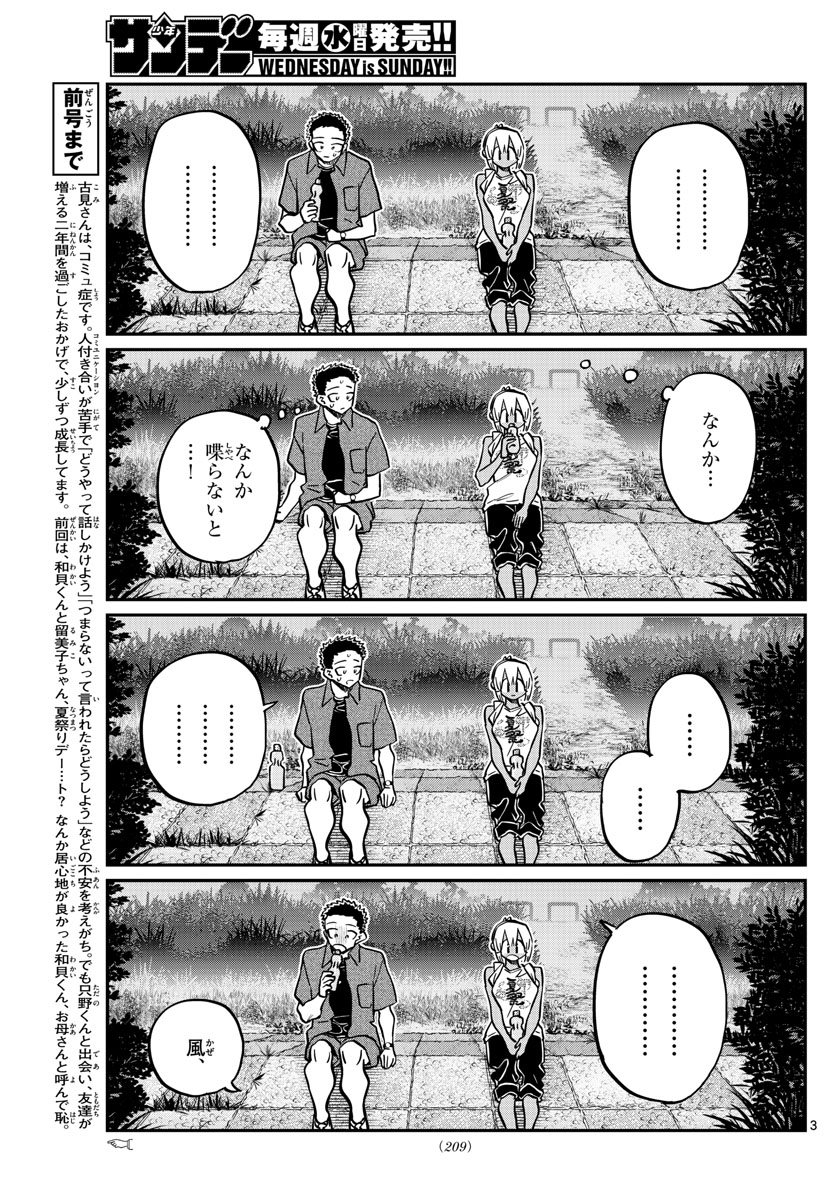 Komi-san wa Komyushou Desu Chap 399 - Next Chap 400